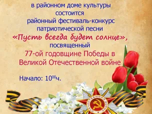 «Пусть всегда будет солнце»