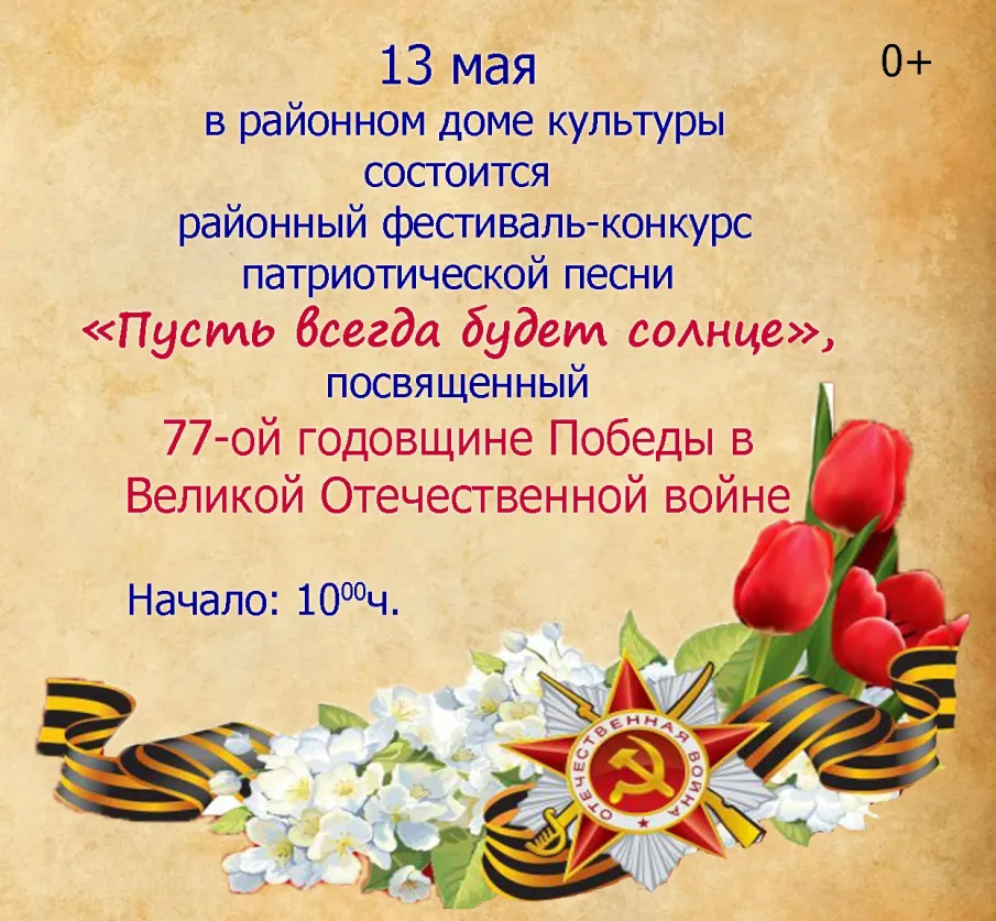 «Пусть всегда будет солнце»