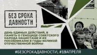 День памяти о геноциде советского народа