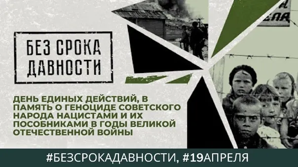 День памяти о геноциде советского народа