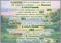 Празднование дня села в с. Ильинка