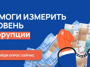 Онлайн-опрос