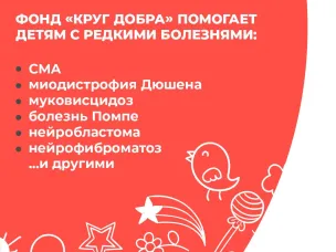 Фонд «Круг добра» в прошлом году помог 2 тысячам детей