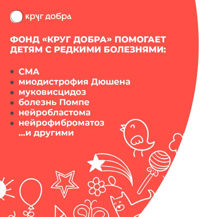 Фонд «Круг добра» в прошлом году помог 2 тысячам детей