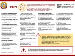 Памятка по холере