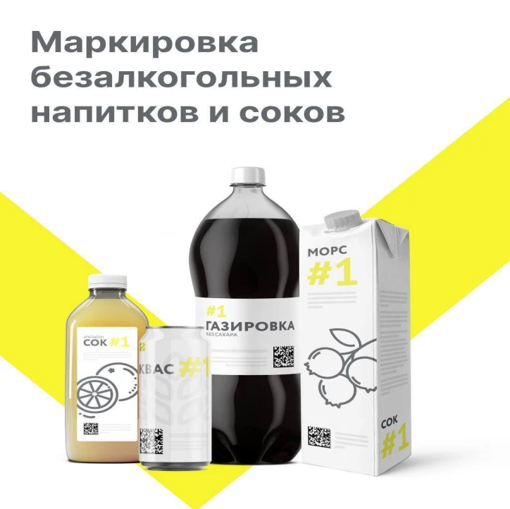 Маркировка безалкогольных напитков