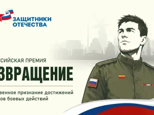 Нижегородцы могут подать заявку на соискание всероссийской премии для ветеранов СВО «Возвращение»