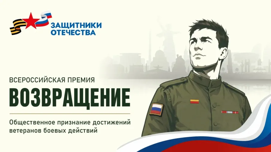 Нижегородцы могут подать заявку на соискание всероссийской премии для ветеранов СВО «Возвращение»