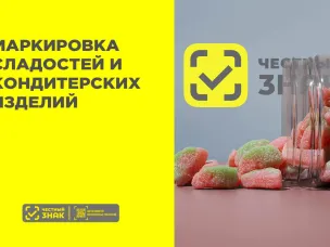Маркировка сладостей и кондитерских изделий
