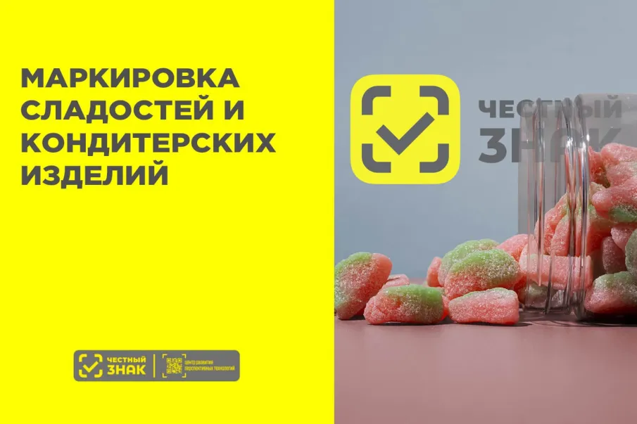 Маркировка сладостей и кондитерских изделий