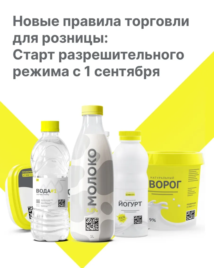 Цифровая маркировка товаров