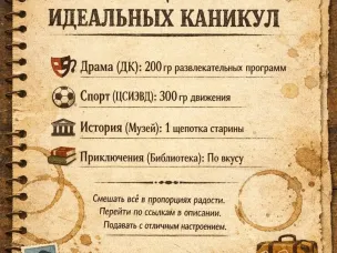 Меню активностей на весенние каникулы готово!