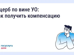 Ущерб по вине УО: как получить компенсацию