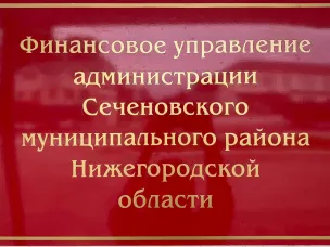 «О бюджете Сеченовского муниципального района на 2022 год и плановый период 2023 и 2024 годов»