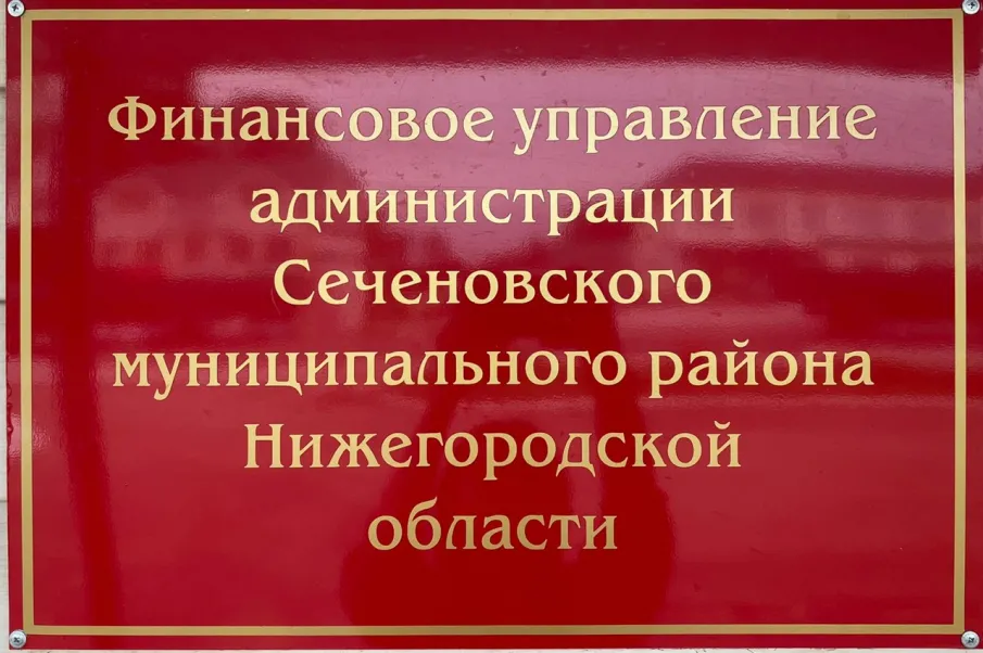 «О бюджете Сеченовского муниципального района на 2022 год и плановый период 2023 и 2024 годов»