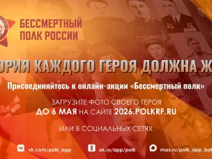 Присоединяйтесь к участию в Бессмертном полку онлайн