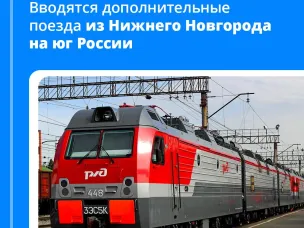 В майские праздники для нижегородцев запустят дополнительные поезда
