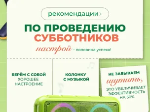 В майские выходные можно провести время с пользой и весело, собрав соседей, друзей и семью на субботник