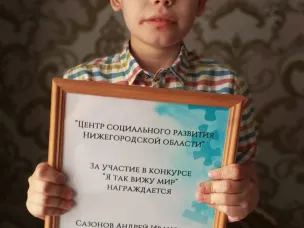 Областной детский фотоконкурс «Я так вижу мир»