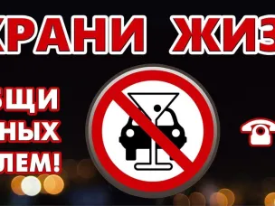Продолжается реализация проекта по предупреждению смертности от ДТП в состоянии опьянения