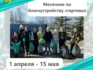 Месячник по благоустройству стартовал