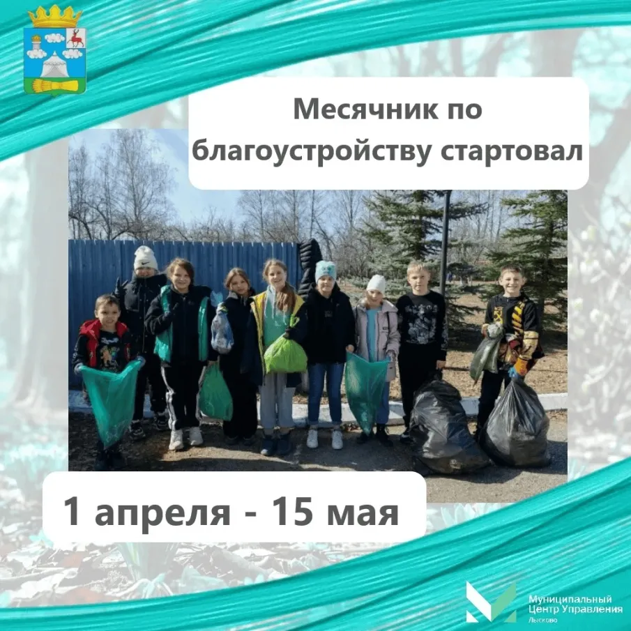 Месячник по благоустройству стартовал