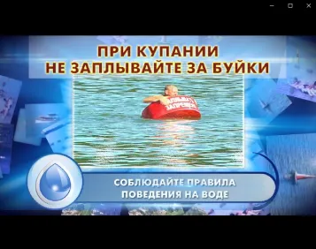 МЧС информирует! При купании не заплывайте за буйки