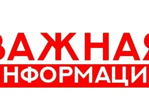 Внимание, мошенники!