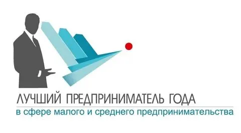 Конкурс «Предприниматель года»