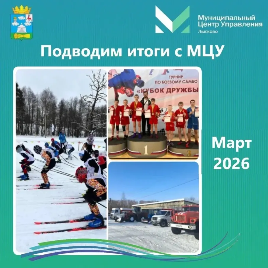 Подводим итоги с МЦУ
