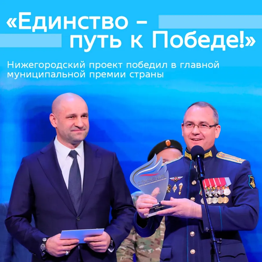 Историко-патриотический проект для нижегородских восьмиклассников «Единство – путь к Победе» высоко отметили на федеральном уровне!