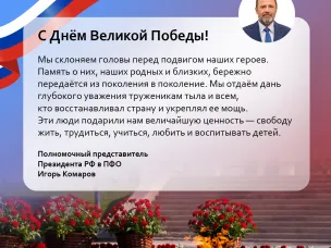 С Днём Великой Победы!