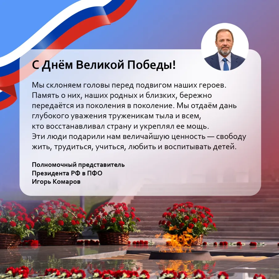 С Днём Великой Победы!
