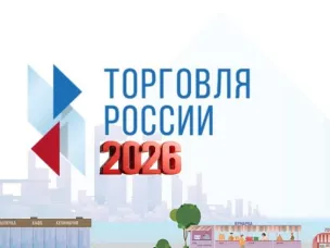 Конкурс «Торговля России»