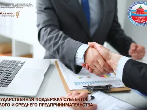 Льготная господдержка в виде микрозаймов АНТИКРИЗИС 2.0