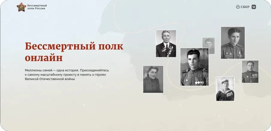 В Бессмертный полк онлайн уже можно подавать заявку