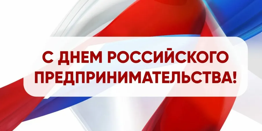 Уважаемые предприниматели и представители малого и среднего бизнеса!