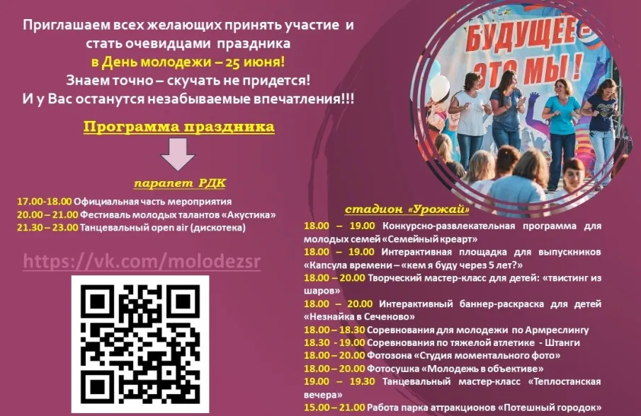 Друзья!! До празднования главного молодежного праздника - Дня молодежи, совсем немного осталось времени!!