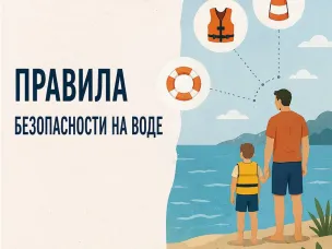 Правила безопасности на воде