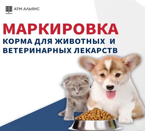 Маркировка кормов для животных