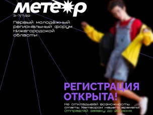 Форум Метеор