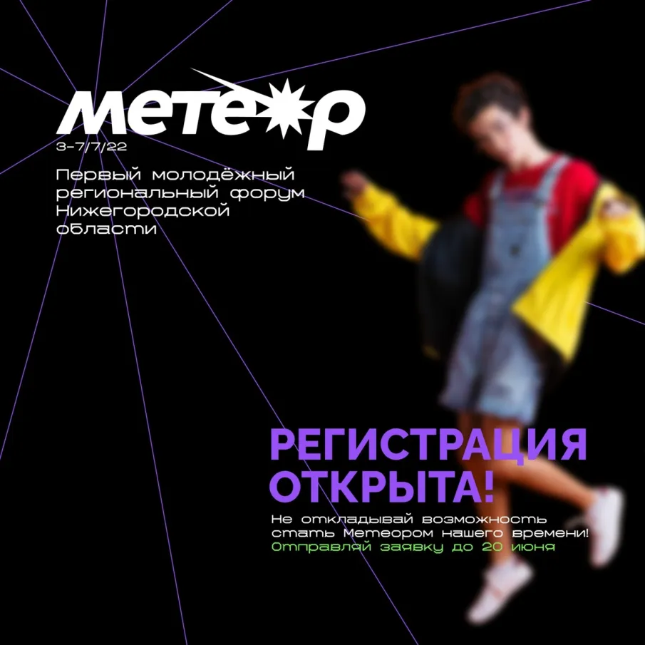 Форум Метеор