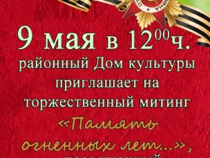 «Память огненных лет...»