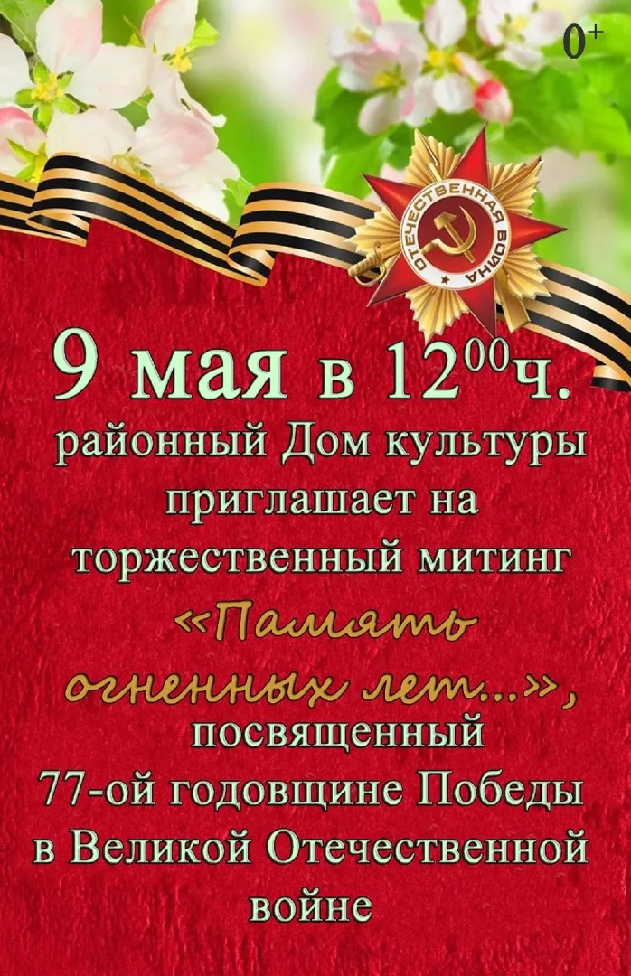 «Память огненных лет...»