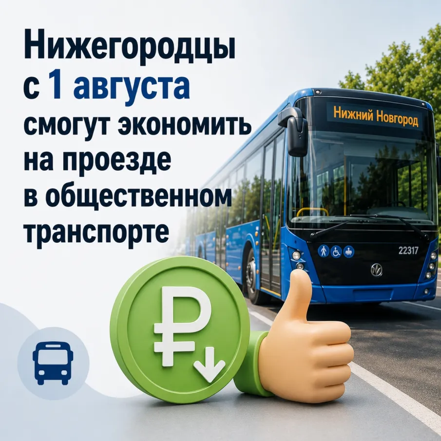 Как экономить, если вы часто ездите на работу, учёбу, на дачу и по делам на общественном транспорте?