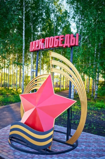 Парк Победы