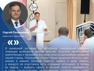 В рамках образовательной программы «Герои. Нижегородская область» прошла встреча с заместителем губернатора Сергеем Половниковым в формате открытого диалога