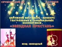 Окружной фестиваль-конкурс «Звёздная пристань»!