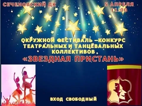 Окружной фестиваль-конкурс «Звёздная пристань»!