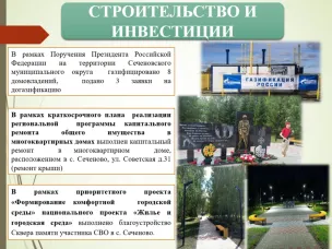 Строительство и инвестиции